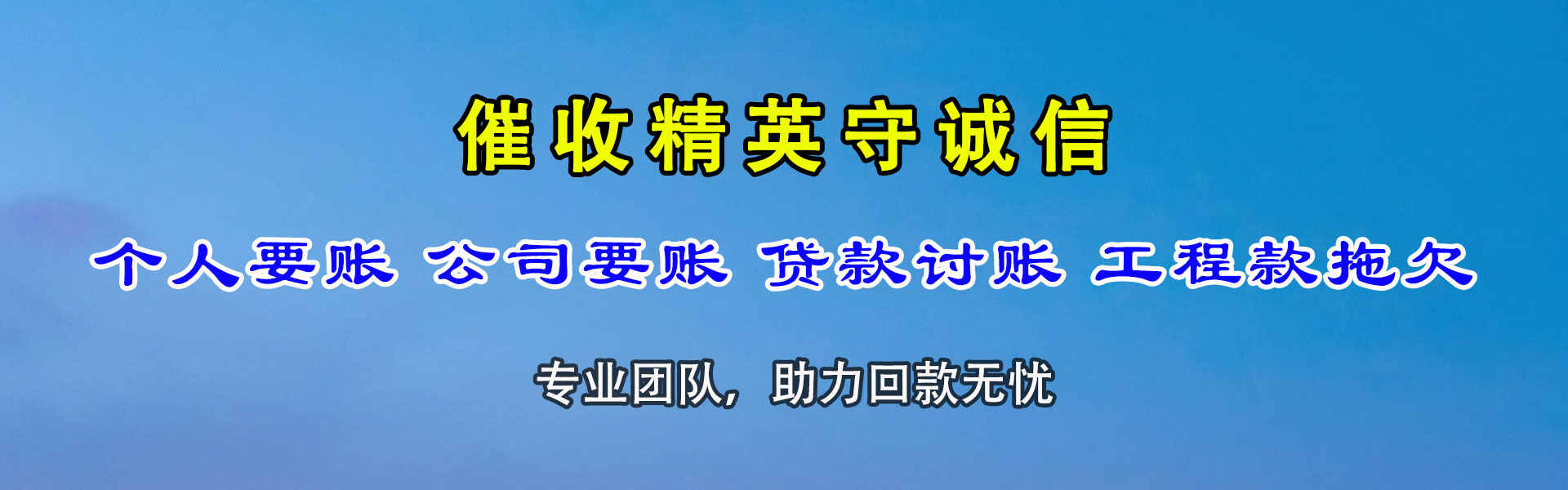 袁州讨账公司